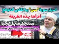 أسرار سورة"يس"بها تقضى الحوائج.أقرأها بهذه الطريقة ستجد منها عجبًا من وفرة الرزق والتيسير طوال يومك