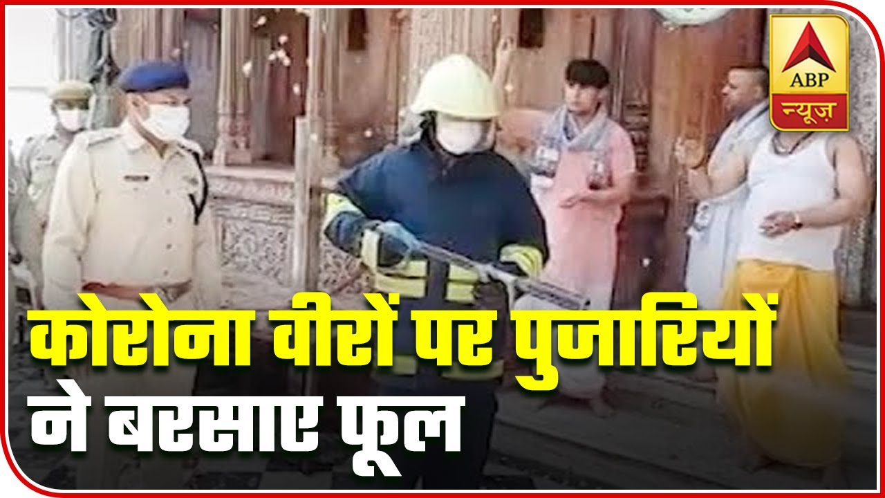 Banke Bihari Temple Priests Shower Flowers Over Frontline Workers | ABP News