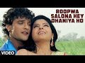 Roopwa Salona Hey Dhaniya Ho (Bhojpuri Full Video Song)Feat.Khesari Lal Yadav & Smrithi Sinha