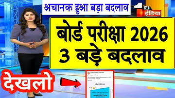 3 major changes in Board Exam 2026/Board Exam 2026 Latest News/Board Exam 2026 News #boardexam2026