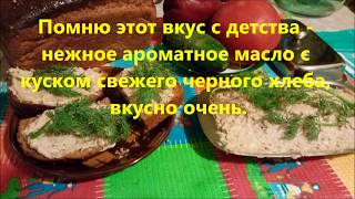 Масло селёдочное вкус детства по госту