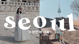 exploring Seoul over the weekend | early spring