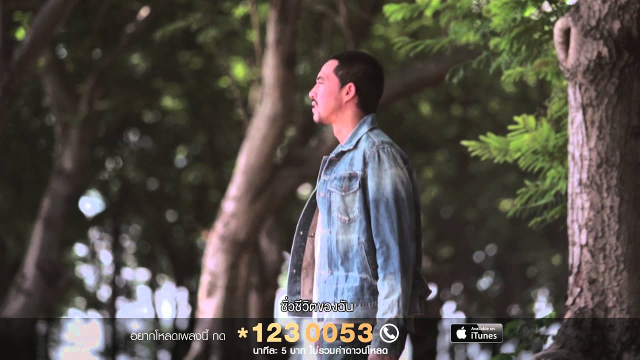 ที่สุดในคำว่าดีที่สุด - พลพล「Official MV」