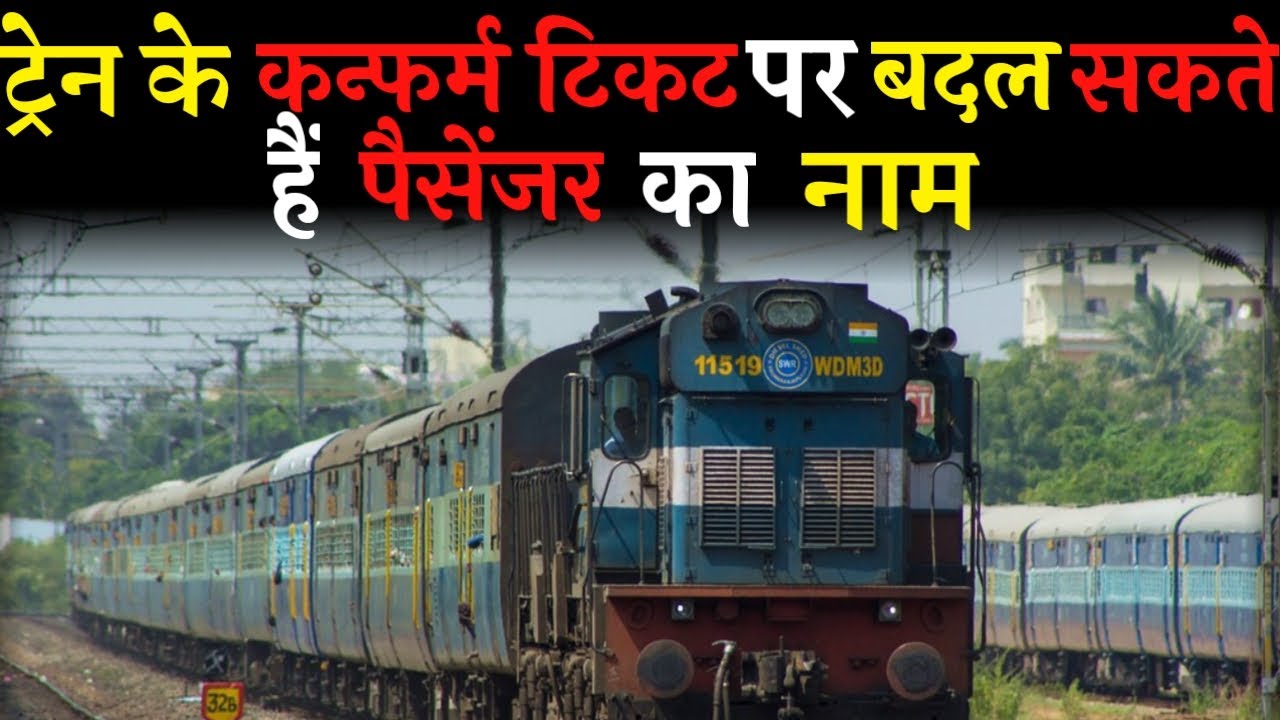 Change Passenger Name In Confirm Train Ticket Passenger Name Ko Change Passenger Name In Confirm Train Ticket Passenger Name Ko