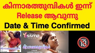 Kinnarathumbikal Yessma Series Release Date & Time Confirmed | Only On Yessma series | Laxmi