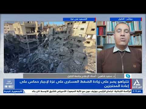 مداخلة د سعيد شاهين أستاذ الإعلام بجامعة الخليل الخليل