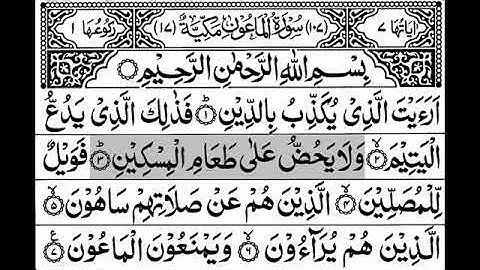 107 Surah Al Maoon With Arabic Text (HD) سورة الماعون