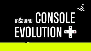Game Console Evolution | Trend | OnUFO