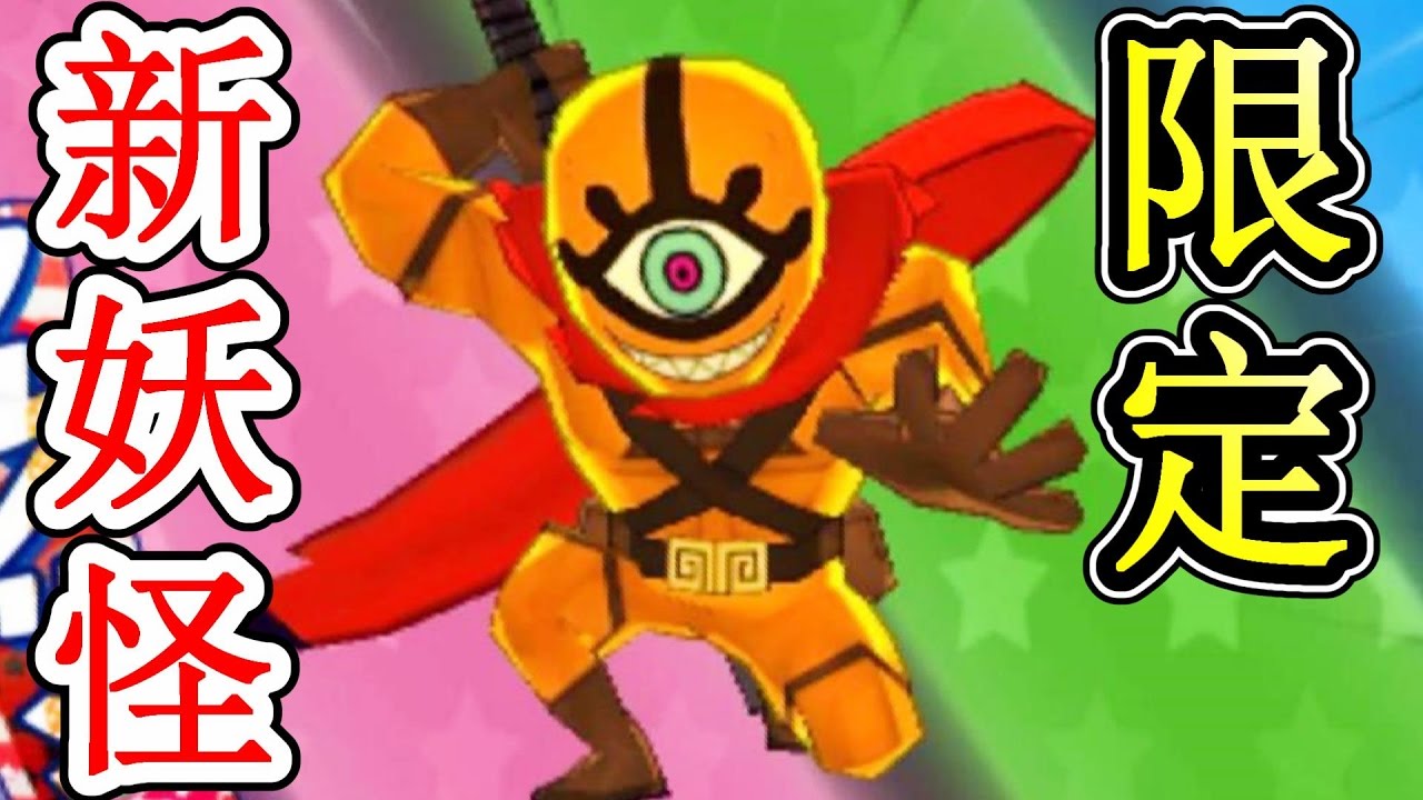 Yo-kai Watch 3 Sukiyaki #4 Complete guide to Zenpoko Eifun