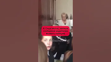 Что делать ребенку, если в школе стрельба? Показать детям! #безопасностьдетей