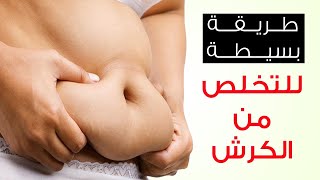 كيف تجعل نومك يخلصك من دهون البطن | تخلص من السمنة البطنية عن طريق النوم ??