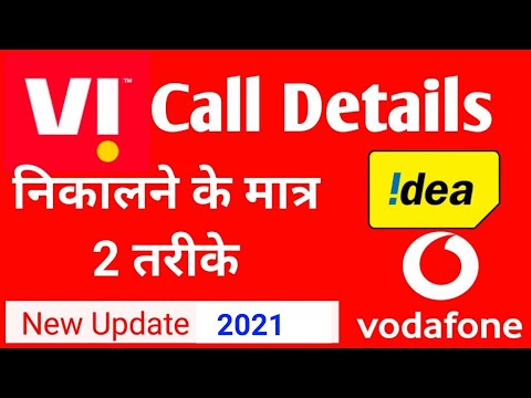 vi Call details New Update 2021 || idea vodafone call details || idea vodafone call details 2021