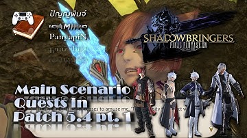 Main Scenario Quests in Patch 5.4 pt. 1 | Final Fantasy XIV