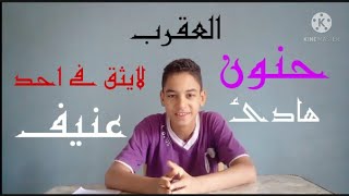 حلقه جديدة برج العقرب/صاصا تيوب