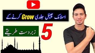 How To Grow Islamic Channel | Islamic Channel Kaise Grow Kare