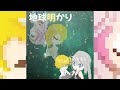 【ボカロオリジナル曲】地球明かり.feat IA