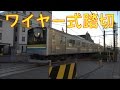 貴重な踏切！JR鶴見線、大川支線に残るワイヤー式の踏切を紹介します。