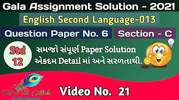 Std 12 English Gala Assignment Paper_6 Section_C Solution | English SL_013 GSEB Board Gala 2021