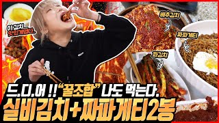 Eating show of Korean gourmand's super spicy kimchi and Chapagetti challenge.