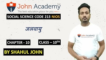 NIOS Social Science Code 213 Class 10 Chapter 10 || CLIMATE