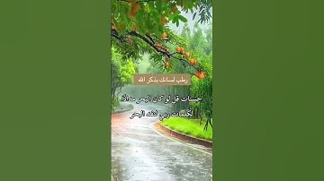 سبحان الله وبحمده سبحان الله العظيم 💞#صلوا_على_النبي #استغفار#اذكار_الصباح#أفكار_منزلية#قران_كريم