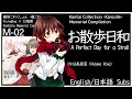 KanColle - Osanpo Biyori (お散歩日和) A Perfect Day for a Stroll - English/日本語 lyrics