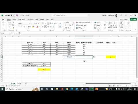 تحميل الفاتورة المصاريف الشحن والنقل