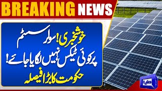 Good News | Solar Panel System Tax Update | Govt Big Decision | Dunya News