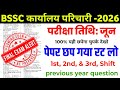 BSSC karyalay parichari previous year question | BSSC karyalay parichari hindi | BSSC GK