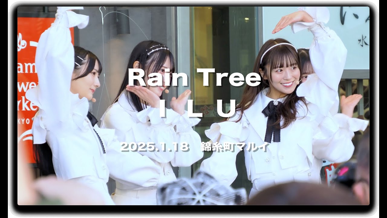 Rain Tree 「Ｉ Ｌ Ｕ」 1stデジタルシングル「Ｉ Ｌ Ｕ」リリースイベント 錦糸町マルイ 