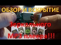 ОБЗОР(как правильно заряжать) И РАЗБОРКА  MP3 ПЛЕЕРА ЗЕРКАЛЬНОГО!!!