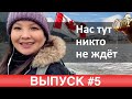 Выпуск #5 Мои мысли про иммиграцию. Городок Harrison Hot Springs. Express Entry система иммиграции