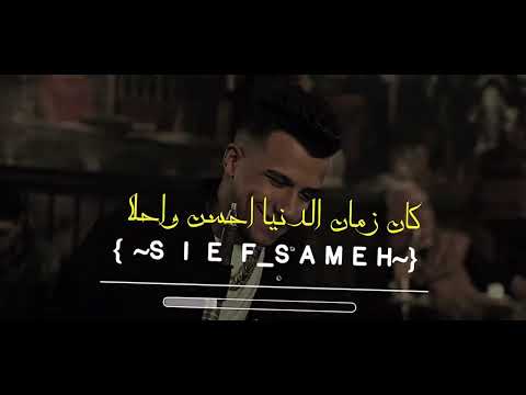 حلات واتساب عاصم صاصا 2024 الباقي ع العشره بنو فيلو والخاين عبيلو واديلو لو كان واحد حب زميلو