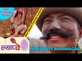 Most Comedy Scene of #Lyapche || Mr. Jhamte Rana Magar || Bishes Nepal