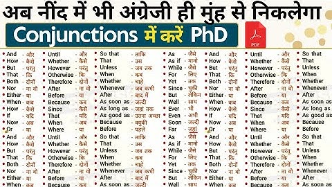 English Grammar - सभी Conjunctions एक ही वीडियो में। Conjunction