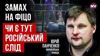 Нападавшего задержали. Кто стрелял в премьера Словакии | Юрий Панченко