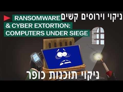 וִידֵאוֹ: כיצד להסיר תוכנת כופר SMS