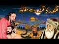 qalandar ka qalandar Sy muqabla lal shahbaz qalandar ka waqia shahbaz qalandar  Muqam e Auliya aqib