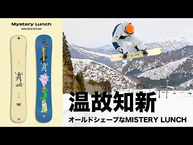 SIMS MYSTERY LUNCH シムス 153cm SIMS MYSTERY LUNCH シムス153cm