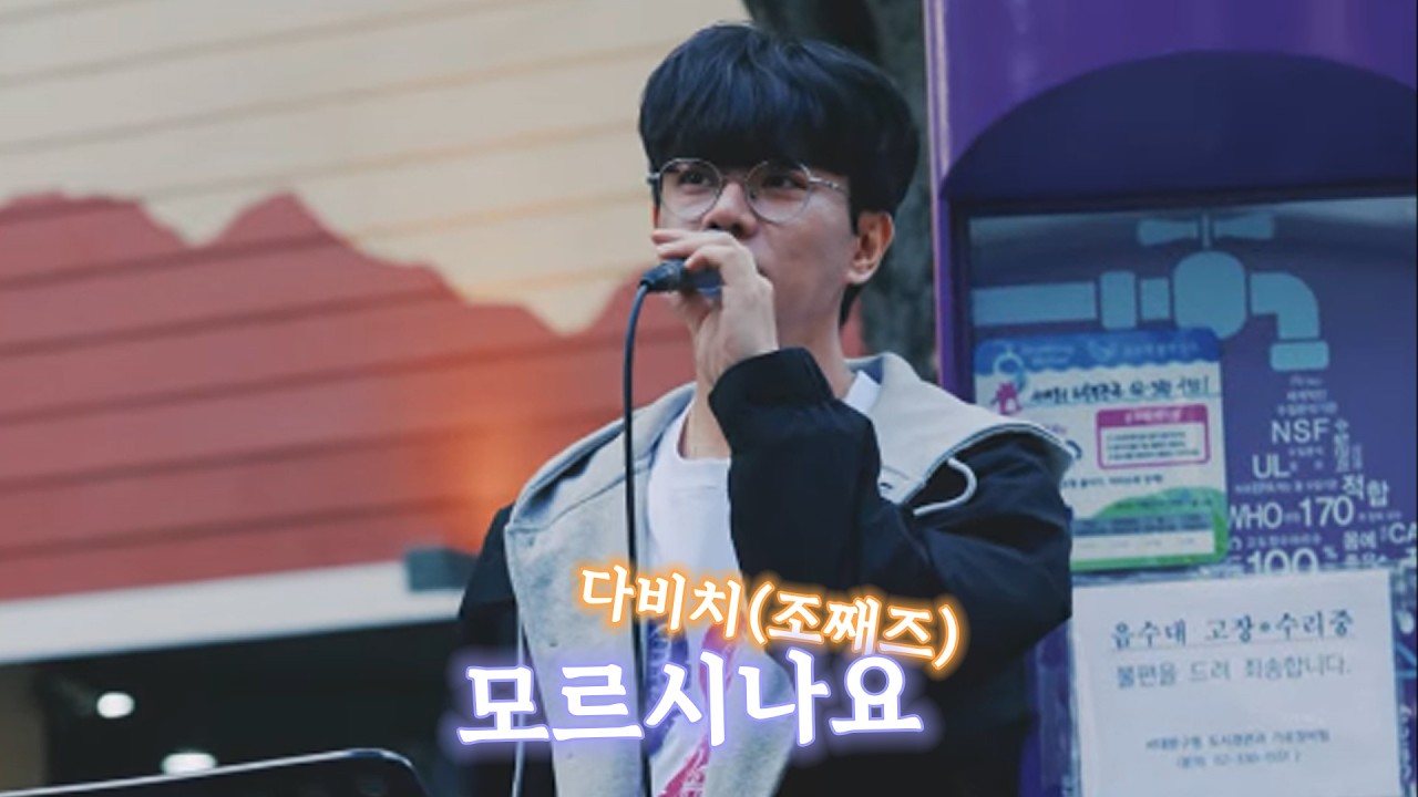 모르시나요 - 다비치(조째즈) COVER 수니그룹 덕이형