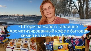 Финский залив в шторм.Таллинн.Ароматизированный кофе,бытовая химия в магазине Econom.Влог из Эстонии