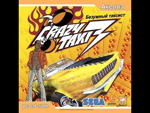 crazy taxi 3 high roller фанимся и только прохождение