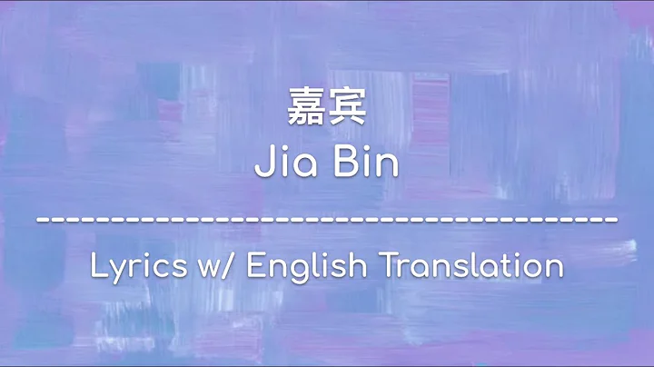 [ENG SUB]  Jia Bin -  Zhang Yuan (Chinese/Pinyin/....