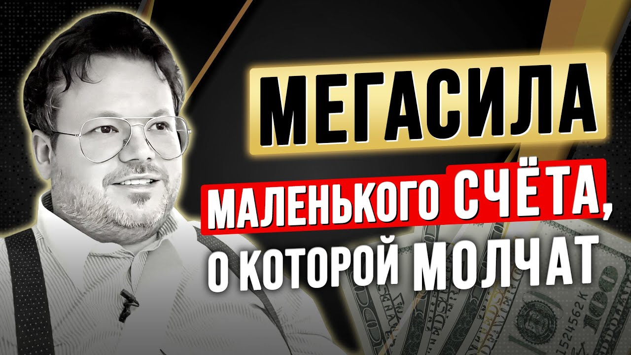 Почему даже со $100 можно стать ПРОФИ — Разговоры о ТРЕЙДИНГЕ с Денисом Стукалиным