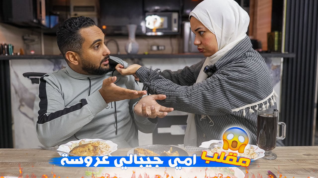 مقلب فـ هاله امي جيبالي عروسة👰عشان زهقت من عيشتي معاكي😱