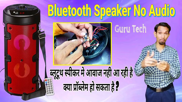 Bluetooth Speaker No Audio problem | ब्लूटूथ स्पीकर मे आवाज नही आ रही है क्या प्रॉब्लेम हो सकता है ?
