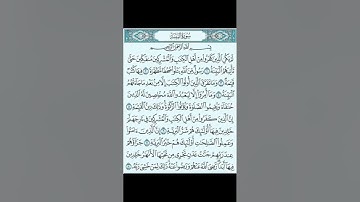 سورة البينة