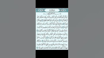 سورة البينة