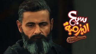 البرومو التشويقي الاول لفيلم سبع البرمبه .. قريبا 2019 - Ramez Galal