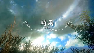 Erhu Music to heal sad feelings ' SHIGURE 時雨 '